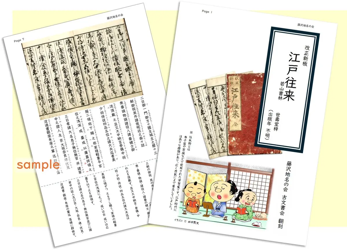 古文書部会